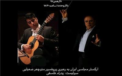 ارکستر مجلسی ایران برخی از آثار برگزیده دنیای موسیقی را اجرا می‌کند