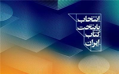 اعلام 20 نامزد کسب عنوان پایتخت کتاب ایران