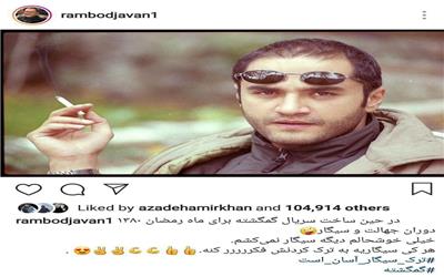 اعتراف رامبد جوان به جهالتش در سال 80 +عکس