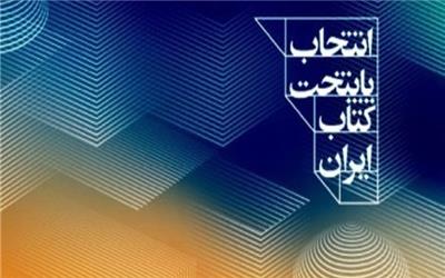 معرفی نامزدهای کسب عنوان پایتخت کتاب ایران