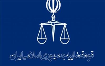 فراخوان جذب عضو هیات علمی‌پژوهشی در پژوهشکده قوه قضاییه