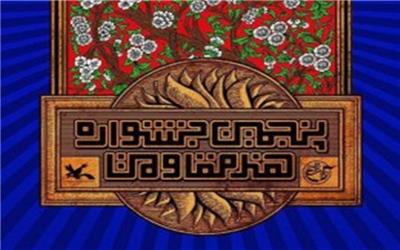 جشنواره هنرمقاومت با معرفی برگزیدگان به ایستگاه پایانی رسید