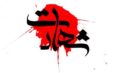 یکی از مجروحان حادثه تروریستی نیکشهر به شهادت رسید