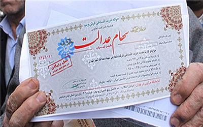 انتظار 12 ساله برای آزادسازی سهام عدالت