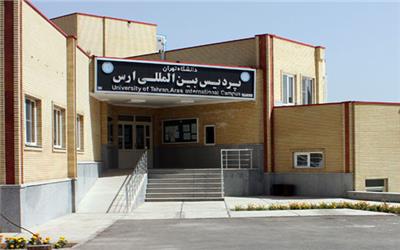 پردیس بین الملل ارس دانشگاه تهران دانشجوی دکتری پذیرش می‌کند