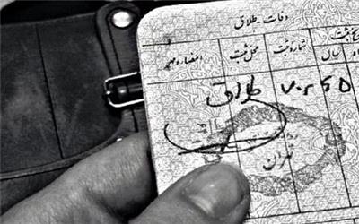 خراسان رضوی در بین 10 استان بحرانی کشور در زمینه طلاق