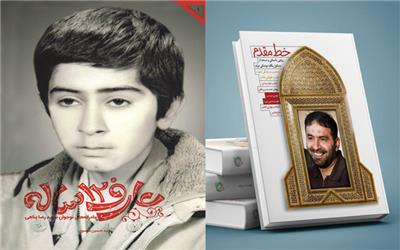 «عارف 12 ساله» و «خط مقدم » منتشر شدند