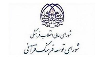 چه سرنوشتی در انتظار ادغام اتحادیه‌‌های قرآنی است؟