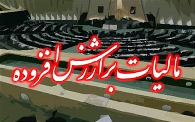 مالیات بر ارزش افزوده برخی صنوف کمتر از 9 درصد محاسبه می‌شود