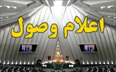 سوالات نمایندگان از وزرای علوم و ارتباطات اعلام وصول شد
