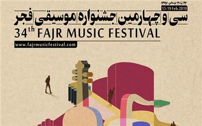 وزیر ارشاد: موسیقی  ایرانی حافظ اقوام است/سقوط از ارتفاع فرزند خیام اجرایش را لغو کرد