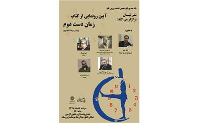 کتاب نویسنده برنده نوبل رونمایی می‌شود