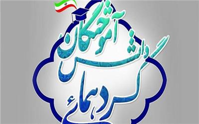 گردهمایی دانش آموختگان حقوق دانشگاه تربیت مدرس