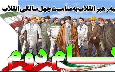&#171;منشور اقتصاد در گام دوم&#187;|چگونه مسیر 200 ساله توسعه را 20 ساله طی کنیم؟+فیلم