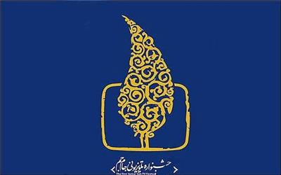 هنرمندان اصفهانی تندیس جشنواره جام جم را می‌سازند