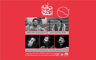 نوبت به «اتفاق ترانه» سی و هفتم رسید