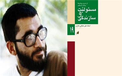 کتابی درباره انسان و مسئولیت