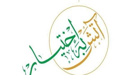 نخستین نمایشگاه آتش به اختیار امروز افتتاح شد