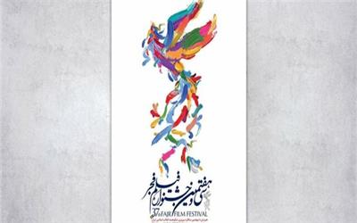 جشنواره‌ی فیلم فجر پس فردا پرونده‌اش بسته می‌شود