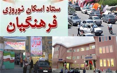 ثبت‌نام اینترنتی اسکان نوروزی فرهنگیان آغاز شد