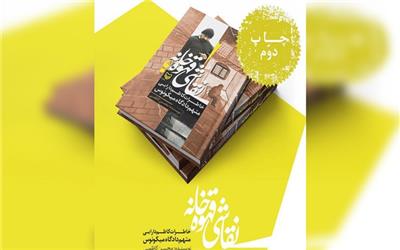 روایتی تازه بر دیوار میکونوس