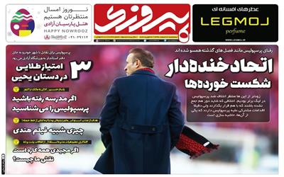 روزنامه پیروزی| اتحاد خنده‌دار شکست‌خورده‌ها